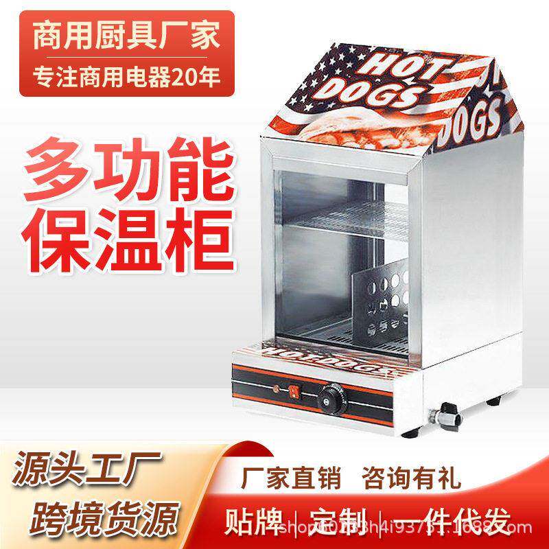 商业热狗保温柜食品保温柜工厂直销热狗保温柜多用途保温柜