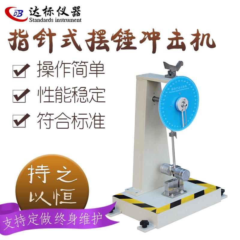 塑料摆锤冲击试验机悬臂梁冲击强度测试仪陶瓷简支梁试验仪