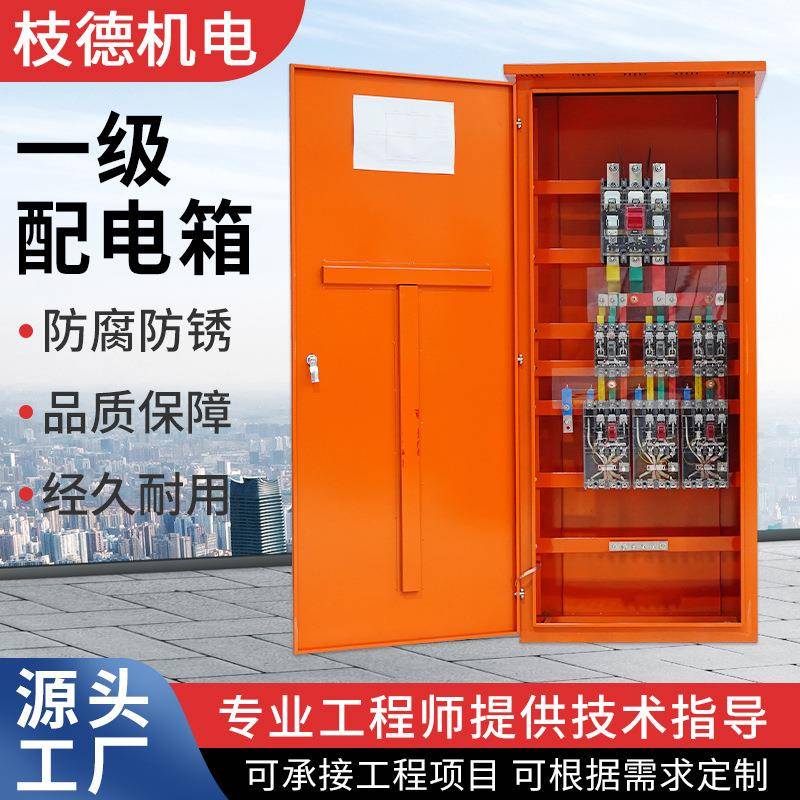 现货一级配电箱动力柜建筑用大功率搭电工程户外电控柜临时配电柜