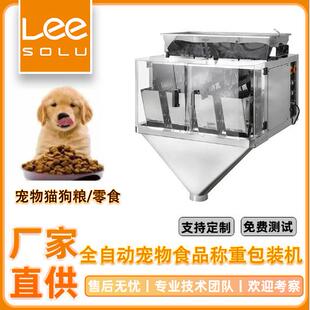 机 猫粮狗粮包装 机宠物零食鸡肉粒分装 机全自动立式 颗粒包装