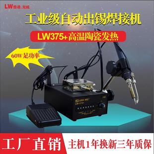 焊台 375自动出锡电烙铁焊锡机全自动送锡焊机恒温可调脚踏式