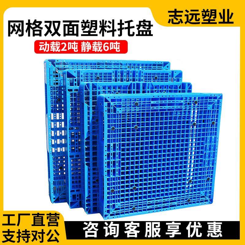 塑料托盘叉车厂家大承载重型地台板托板栈板托盘网格双面塑胶卡板