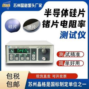 苏州晶格半导体硅片锗片方块电阻测试仪电阻率测试仪源头厂家
