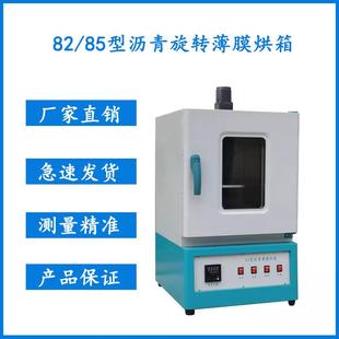 85型沥青薄膜烘箱沥青旋转薄膜加热烘箱恒温带转盘油漆烤箱