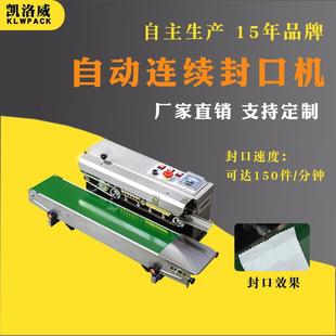 全自动连续封口机面膜铝箔塑料封袋热封机铝箔袋自动塑封机