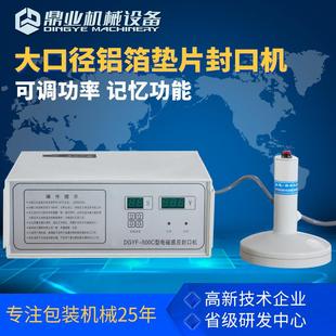 500C大口径电磁感应蜂蜜塑料瓶盖铝箔垫片锡箔封口机 DGYF