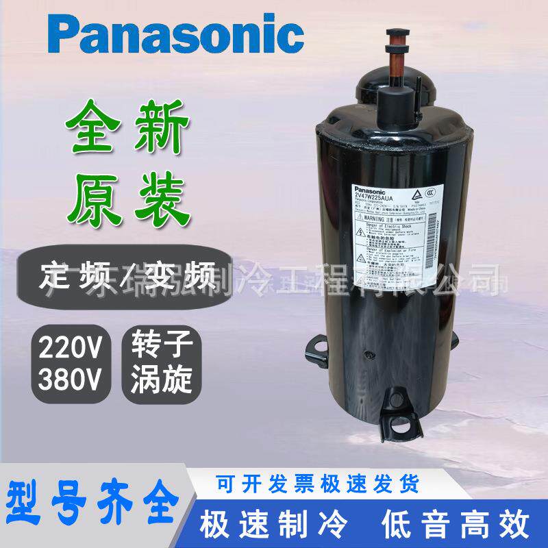 全新松下2匹2V32S225AUA冷水机空气能热泵空调制冷设备压缩机R22