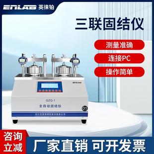 土壤固结仪 三联固结仪全自动固结仪中低压高压固结仪电子式