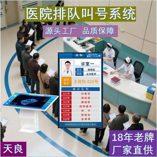 医院门诊取药叫号系统 含检验/抽血/体检/医技多场景排队叫号方案