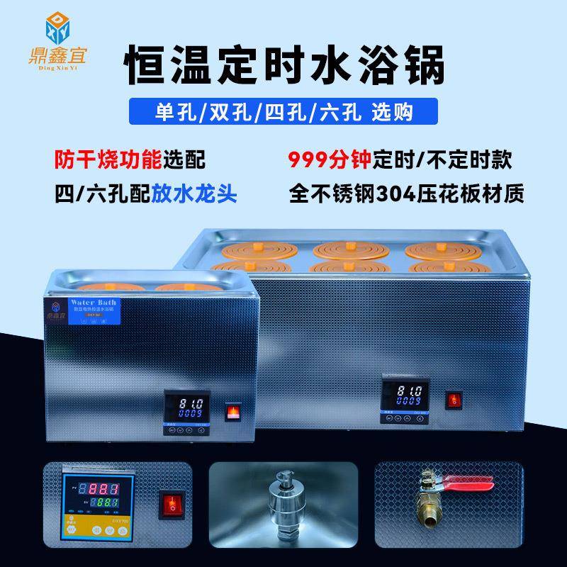 DXY-5S不锈钢恒温水浴锅定时防干烧实验室化验水浴槽不生锈