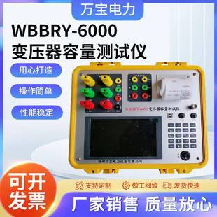 厂家供应WBBRY6000变压器容量测试仪变多功能大电流仪表工频电量