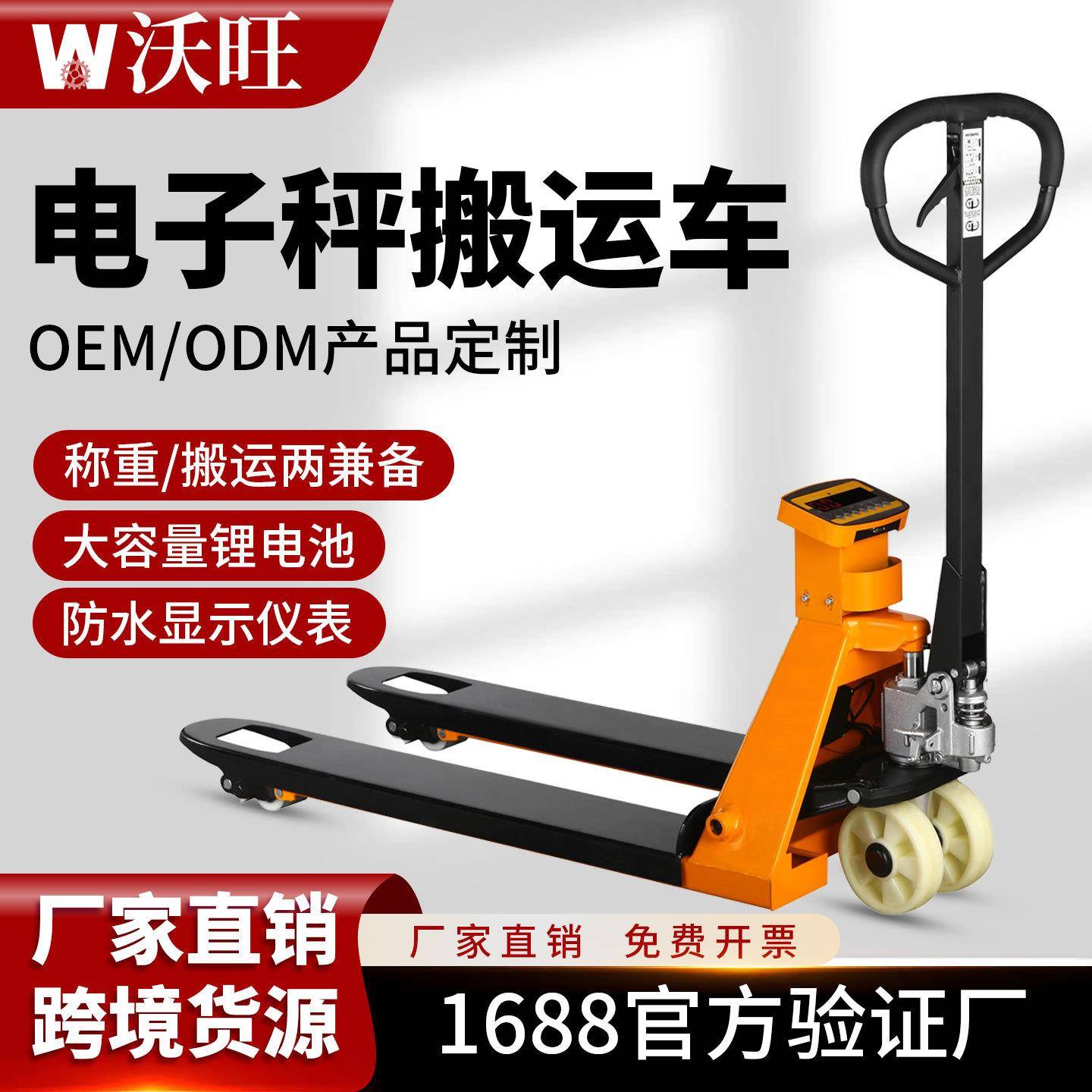 电子叉车秤地牛秤手动液压叉车秤托盘车地磅电子秤搬运车称重叉车