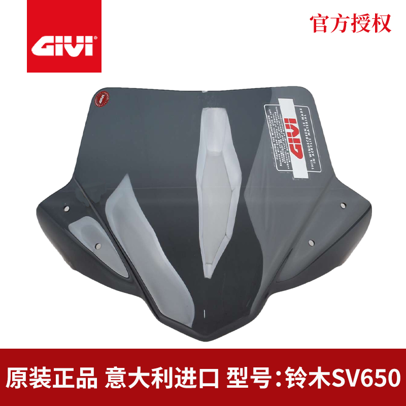 GIVI铃木SV650挡风玻璃