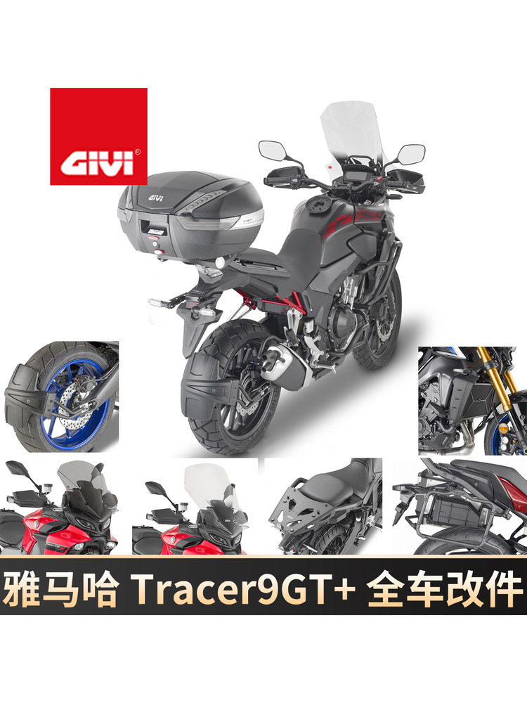 GIVI意大利进口挡风适用雅马哈25款Tracer900GT+水箱网保险杠尾架