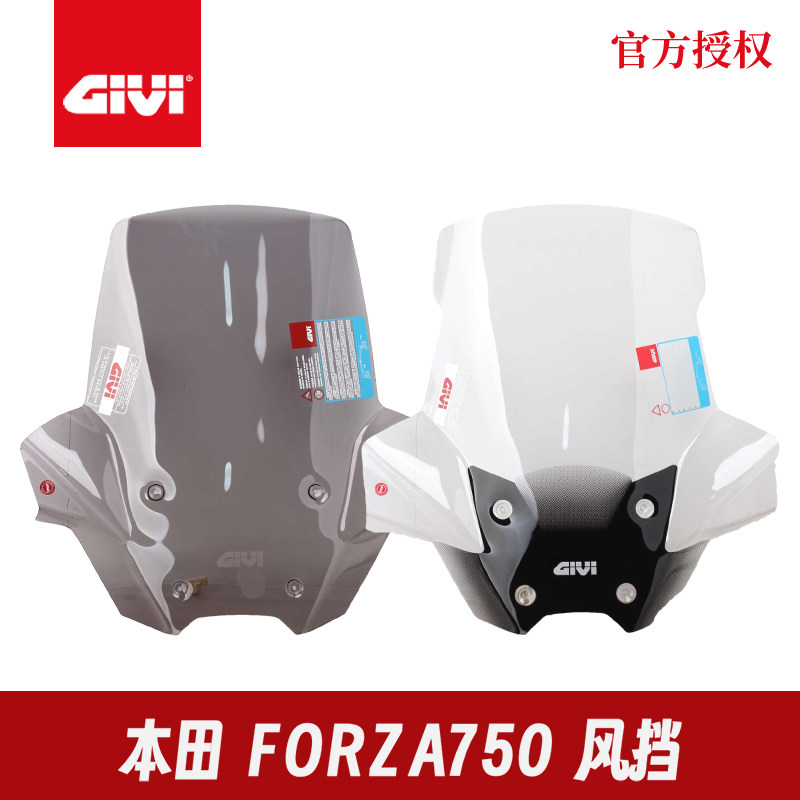 意大利纯进口GIVI风挡佛沙FORZA750前挡风摩托车改装增高挡风玻璃