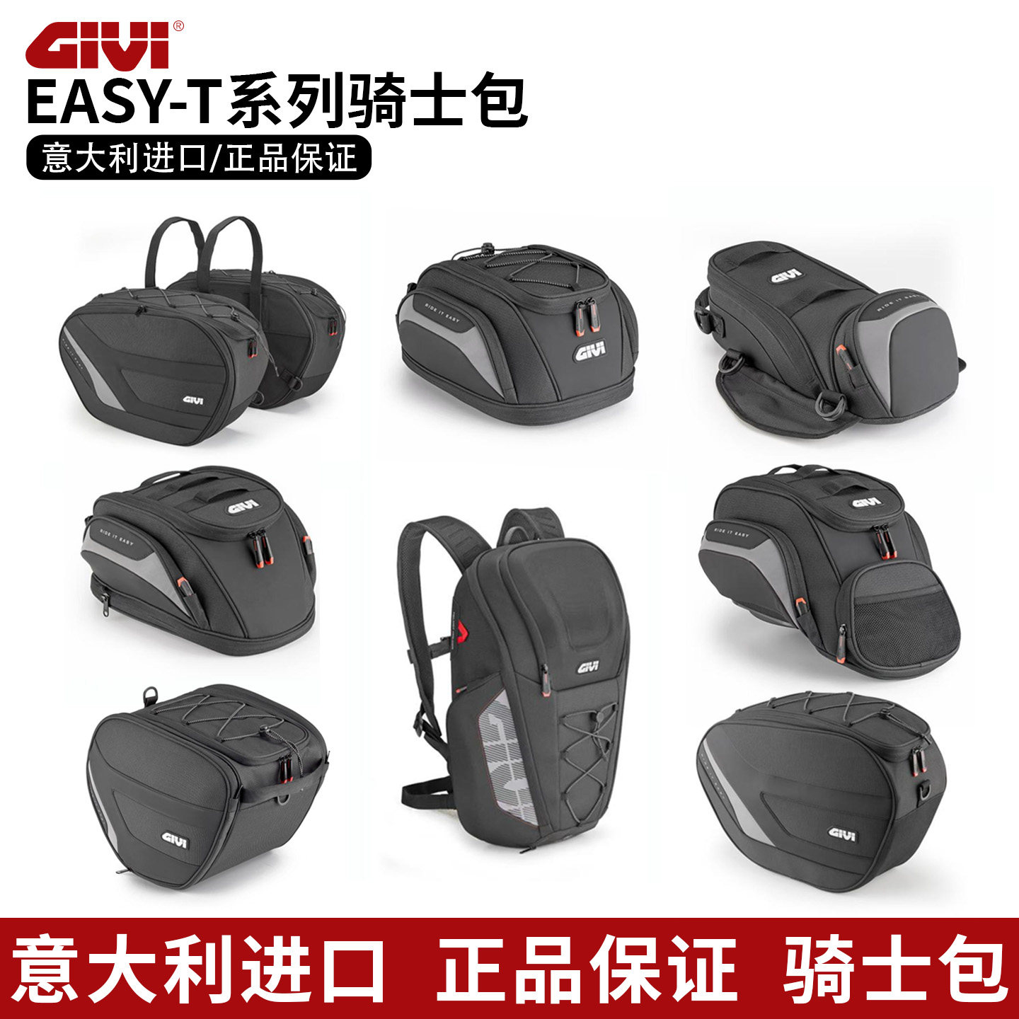 GIVI意大利EASY-T系列油箱包尾座包背包腿包边包踏板包防水防晒包