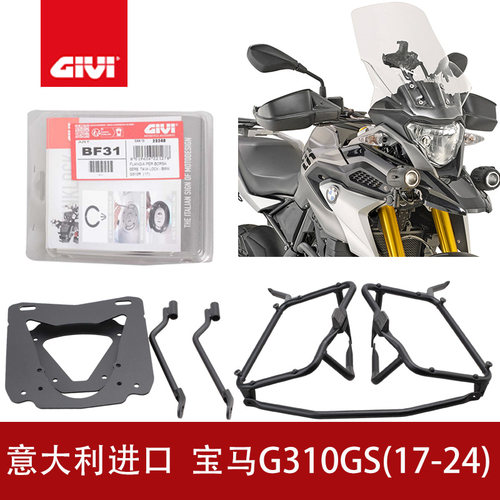 GIVI尾架尾箱边架挡风玻璃