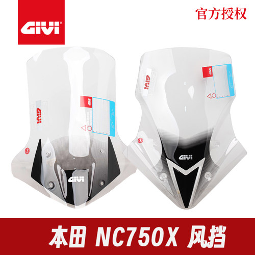 GIVI本田NC750X前挡风玻璃