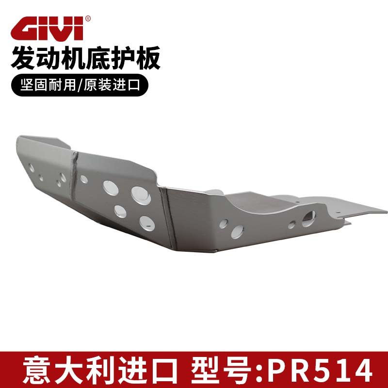 GIVI发动机底护板适用于BMW宝马F750/850GS900底盘护甲铝合金护板