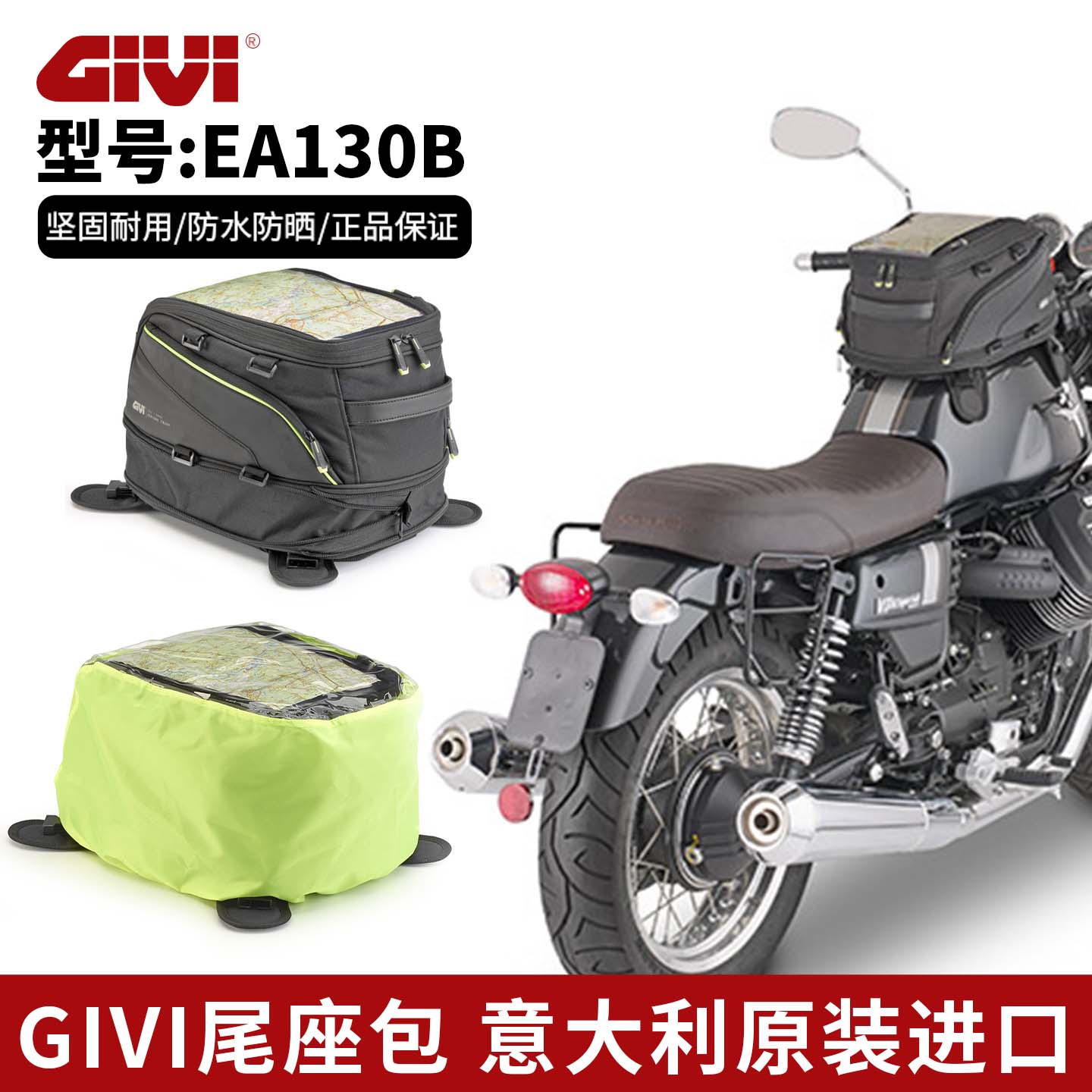 意大利GIVI尾座包拓展26L