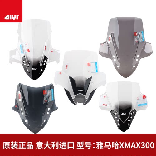 雅马哈XMAX300改装GIVI增高风挡