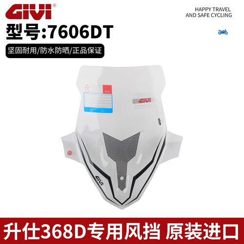 意大利GIVI风挡玻璃升仕368D专用