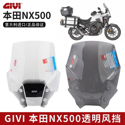意大利GIVI风挡适用于本田NX500