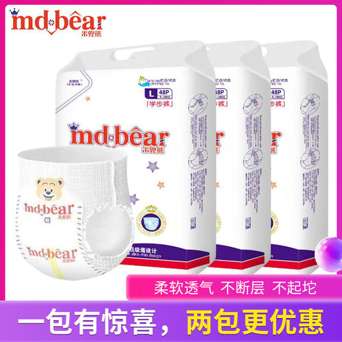 米兜熊纸尿裤男女通用干爽透气