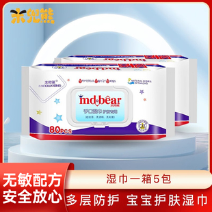 德国米兜熊带盖湿巾植物配方手口护肤专用优选材质 整箱 包邮