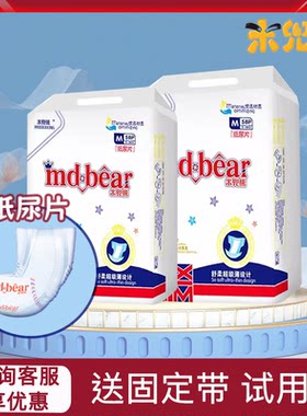 米兜熊婴儿纸尿片超薄透气
