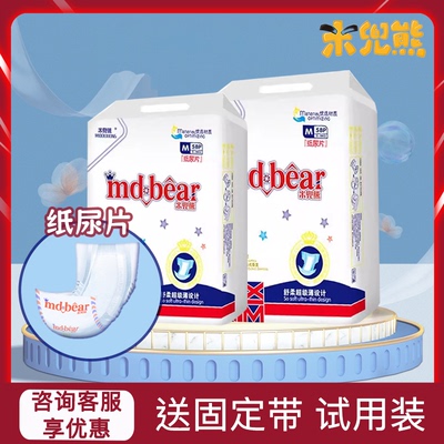 米兜熊婴儿纸尿片超薄透气