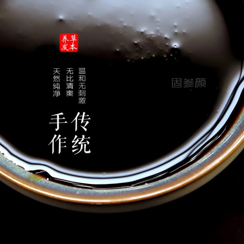 植物皂角侧柏叶养中药去屑止痒控油天然无硅油人参掉发蓬松洗发水