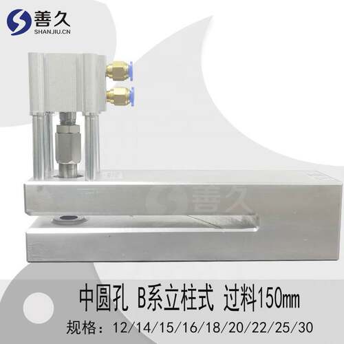 加长型中号圆孔气动打孔机过料150mm直径12-30mm塑胶袋气动打孔器
