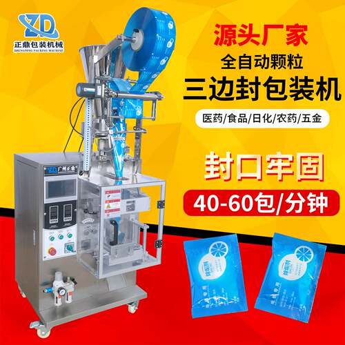 立式胶囊颗粒包装机 多功能颗粒袋装机 定制活性炭茶叶颗粒包装机