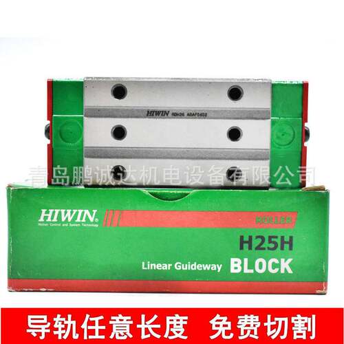 上银法兰滑块RGW45标准重载轴承 H级高精度HIWIN线性滑轨免费切割