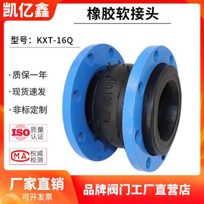 橡胶软接头KXT-16Q可曲挠橡胶软接头法兰管道减震器膨胀节DN40 50