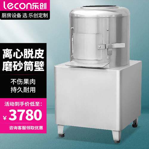 乐创lecon土豆脱皮机商用 酒店饭店马铃薯脱皮磨皮机 LC-J-XTP10