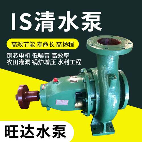 源头IS50离心泵清水卧式离心泵耐腐蚀大流量农用灌溉清水泵离心泵