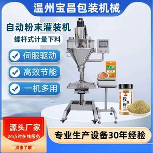 宝昌机械1500型 粉剂灌装机 全自动瓶装灌装线 半自动粉末灌装机