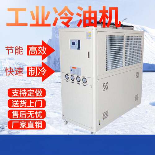 工业冷水机1-50匹油冷机液压站用制冷机变压器降温工业冷油机