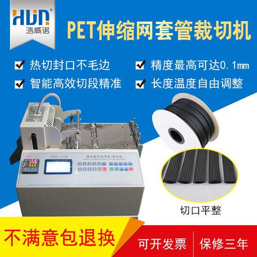 PET伸缩网套管裁切机编织网套裁剪机蛇皮网管尼龙编织网管切管机