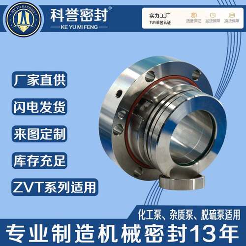 脱硫泵用机械密封ZVT300-70 ZVT300-90 ZVT300-100机械密封厂家直