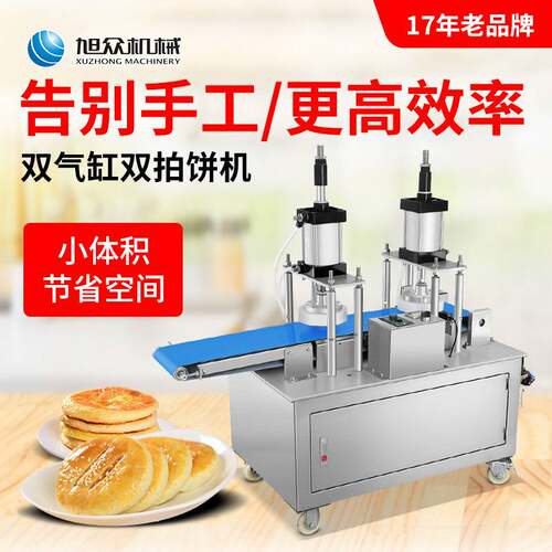 旭众食品拍扁酥饼烧饼牛肉饼气动双拍压扁机全自动不锈钢双拍饼机