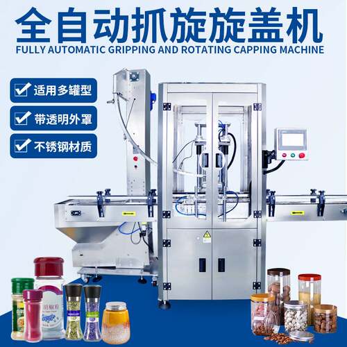 玻璃瓶拧盖机塑料瓶旋盖机酱菜蜂蜜罐下盖机节庆食品封口机旋盖机