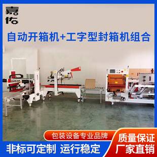 慈溪观海卫自动折盖封箱机四角边纸箱封口机电商打包纸箱封口机