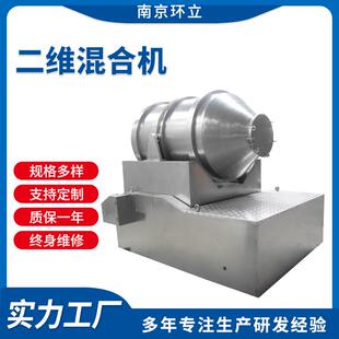 混合机滚筒饲料化肥颗粒粉末混合机 定制二维混合机大型不锈钢卧式