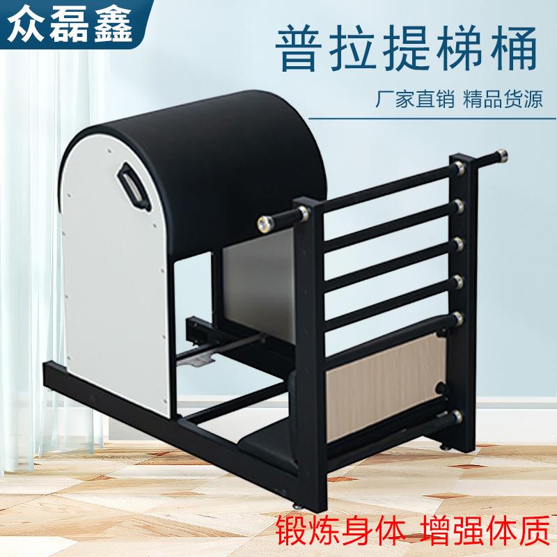 普拉提大器械训练器材家用瑜伽拉伸梯桶体态矫正器普拉提稳踏椅