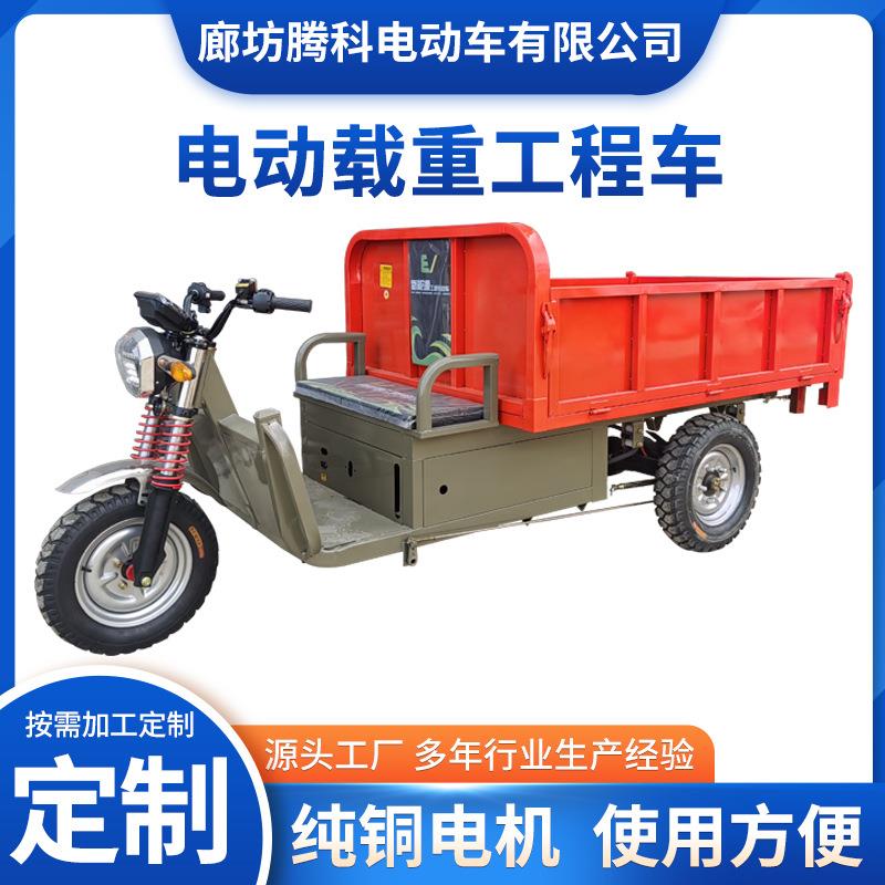 电动载重工程车三轮车厂家供应电动三轮车货车新款电瓶车农用车