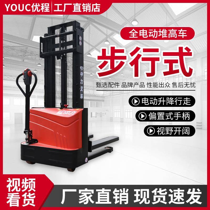 1.5吨全电动步行式堆高车液压升2.5米叉车堆垛铲车电瓶装卸车