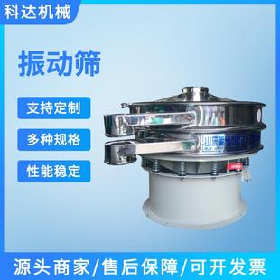 供应不锈钢振动筛液体振动筛振动筛圆振筛